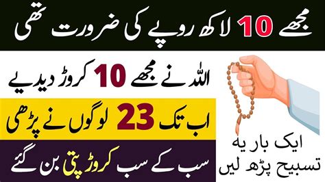 Fajar Ki Namaz K Baad Ka Wazifa Wazifa For Friday Wazifa For Money