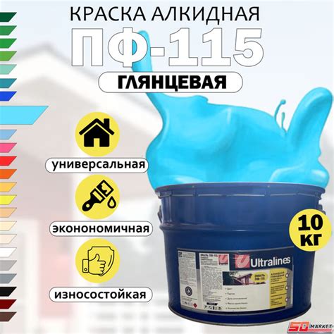 Эмаль РАДУГАМАЛЕР ПФ-115 РАДУГА Ultra Lines Гладкая, Алкидная ...