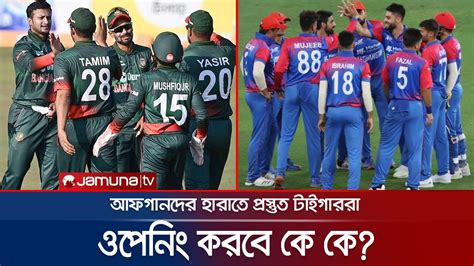 আফগানিস্তানের বিপক্ষে কেমন হবে বাংলাদেশের একাদশ Asia Cup 2022 Youtube