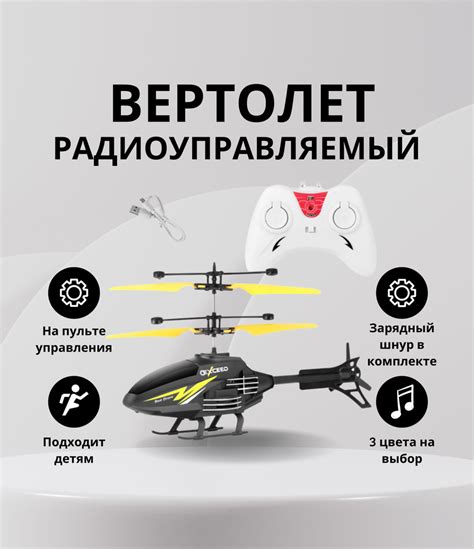 Радиоуправляемый вертолет на пульте управления / вертолет / игрушка для ...