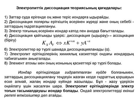 Электролит ерітінділері тоқ өткізетін заттар (электрөткізгіштер ...