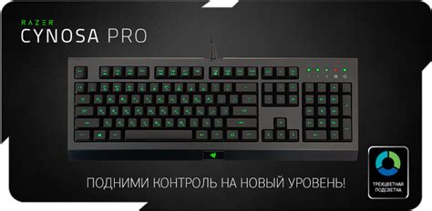 Razer Cynosa Pro мембранная игровая клавиатура купить в фирменном