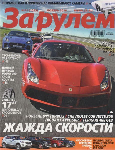 Журнал "За рулем" №11 2016 - купить с доставкой по выгодным ценам в ...