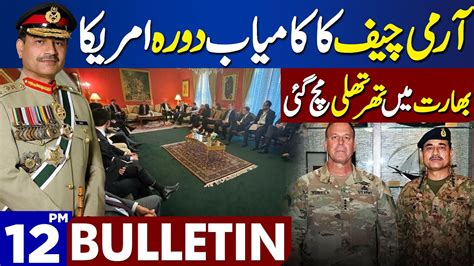 Dunya News Bulletin 1200 Pm Army Chief Huge Achievement 20 Dec