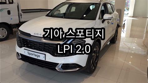 기아 스포티지 Lpi 20 Youtube