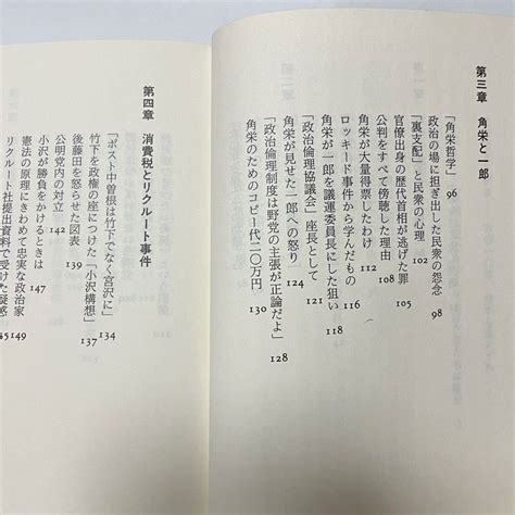 巨像に囚われた政治家 小沢一郎の真実 平野貞夫 講談社α文庫 田中角栄 竹下登 小沢佐重喜 リクルート事件 初版日本ノンフィクション｜売買