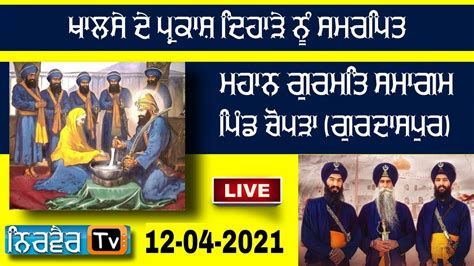 Live Mahan Gurmat Samagam Vill Chopra Gurdaspur 12 04 2021