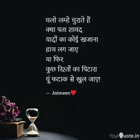 क्या पता शायद यादों का क Quotes And Writings By Jaimeen ️ Yourquote