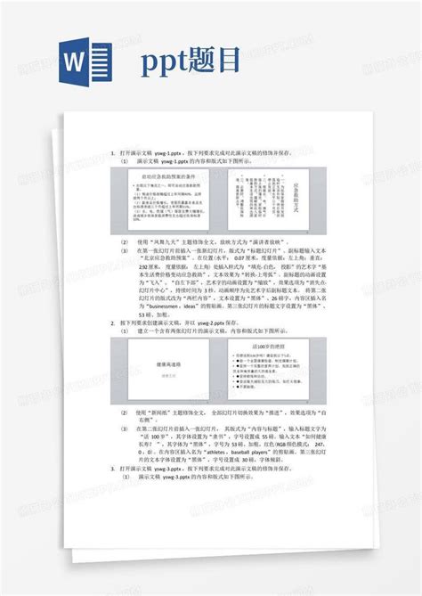 Ppt题目word模板下载编号qrrkoggx熊猫办公