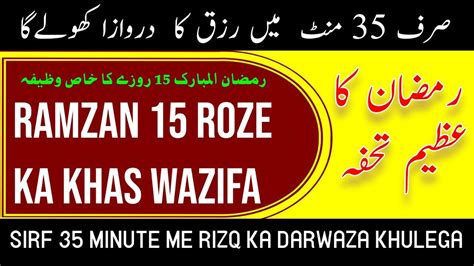 Ramzan Ka Khas Wazifa Rizq Ka Darwaza Kolne Ka Khas Wazifa