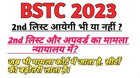 Bstc 2nd List Kab Aaegi Bstc College Allotment 2023 24 Bstc Upward