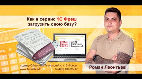 📚 Как выгрузить базу из 1С Фреш, как её загрузить в сервис и как ...