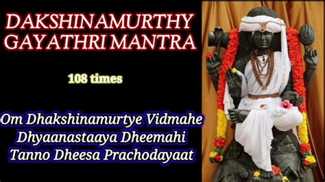 Sri Dakshinamurthy Gayatri Mantra-108 Times Chanting-Powerful Mantra ...