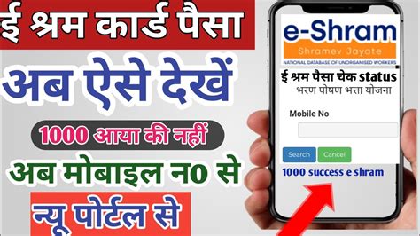 E Shram Balance Check E Shram Payment Status Check E Shram Card