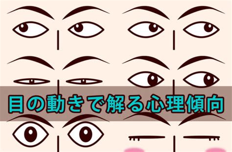 【目の動きで解る心理】恋愛や仕事で使える目の仕草10パターン表情心理学 Bplabo Woman 働く女性の為のお悩み相談・解決サイト