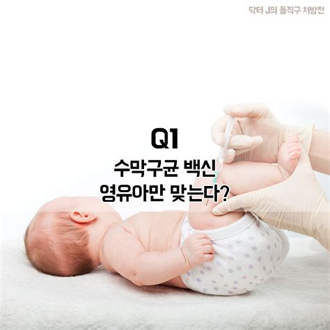 수막구균 예방접종 꼭 맞아야 할까 중앙일보