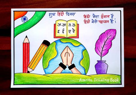 Hindi Diwas Poster Drawing, हिंदी दिवस drawing, Hindi diwas drawing ...