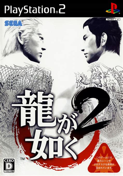 Yakuza Kiwami 2 Box Shot For Playstation 4 Gamefaqs