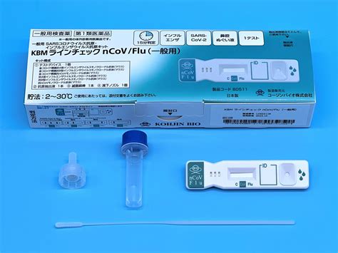 KBMラインチェックnCoV Flu一般用 コージンバイオ株式会社