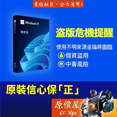 Microsoft微軟 Windows 11 Pro 專業中文版〈彩盒版〉作業系統原價屋 蝦皮購物