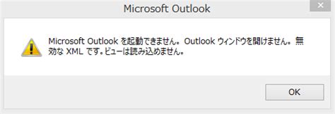 Outlook 2013 でMicrosoft Office Outlook を起動できませんOutlook Microsoft コミュニティ