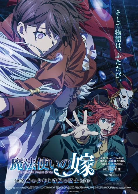 El tercer OAD de Mahou Tsukai no Yome reveló un vídeo promocional