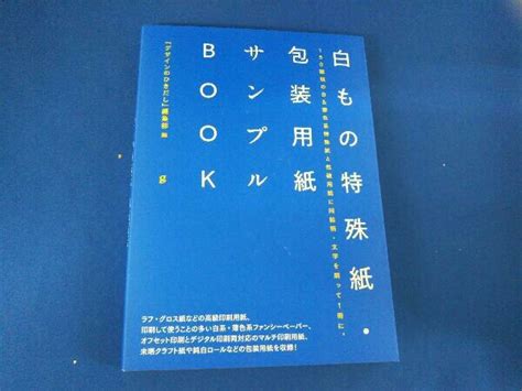 Yahooオークション 白もの特殊紙・包装用紙サンプルbook 『デザイン