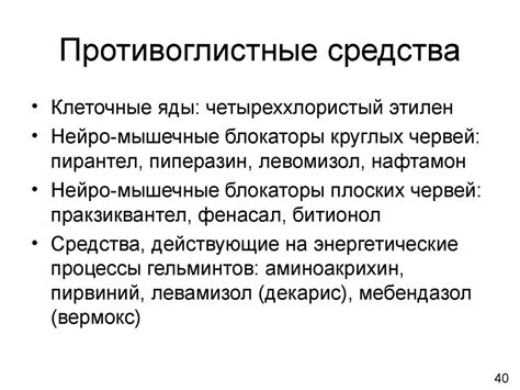 Антибактериальные химиотерапевтические средства - презентация онлайн