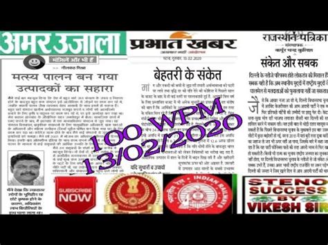 Rajasthan Patrika Amar Ujala Prabhat Khabar Paper Hindi Shorthand