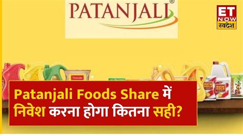 Patanjali Foods Share Price इस Stock म हआ Profit Experts स जनए