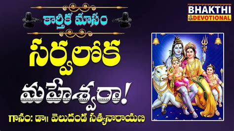 Lord Shiva Songs Karthika Masam Special Song 2022 Lord Shiva Bhakti