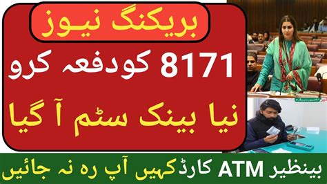 8171 Closed BISP Kafalat New Update Benazir 9000 In Bank Account