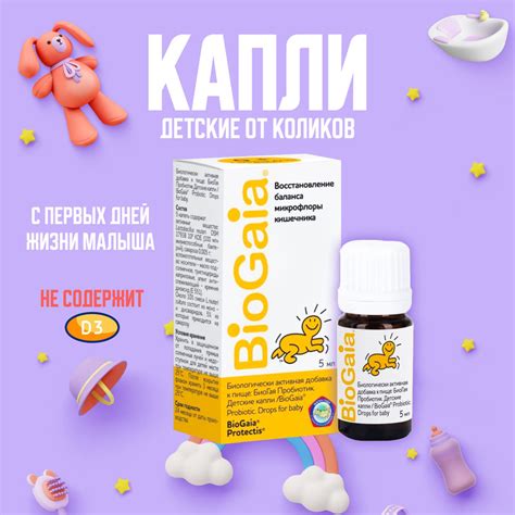 BioGaia Protectis Биогайа Пробиотик капли для пищеварения детские от ...