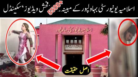 Inside Story Of Islamia University Bahawalpur Scandal Leak Videos