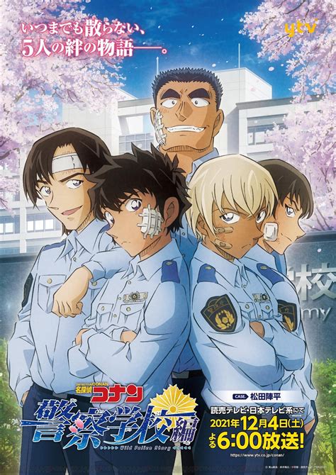 アニメ『名探偵コナン 警察学校編』が124にtv放送決定 電撃オンライン