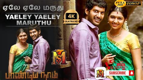 Yaeley Yaeley Maruthu ஏலே ஏலே மருது Pandiyanaadu Vishal Songs 1080p Video Song Lakshmi