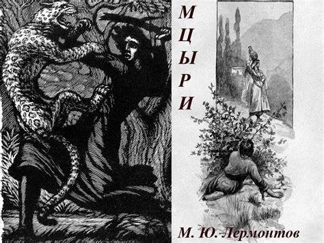 Картинки мцыри лермонтов: Иллюстрации к произведениям Лермонтова Мцыри