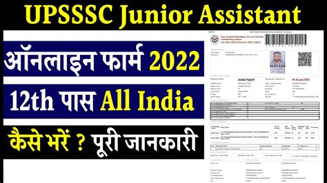 How To Fill UPSSSC Junior Assistant Form 2022 UPSSSC Junior Assistant