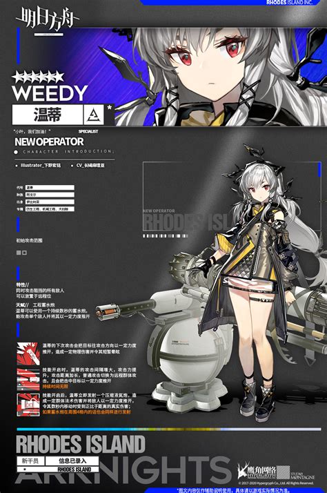 明日方舟大陸版新オペレーター紹介 ウィディ 温蒂 Weedy ゲームのサイハテ