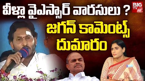 Cm Jagan Shocking Comments On His Sisters