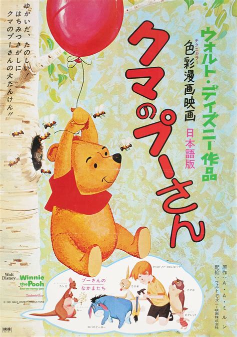 Winnie the Pooh and the Honey Tree Original 1967 Japanese B2 Movie Poster - Posteritati Movie ...