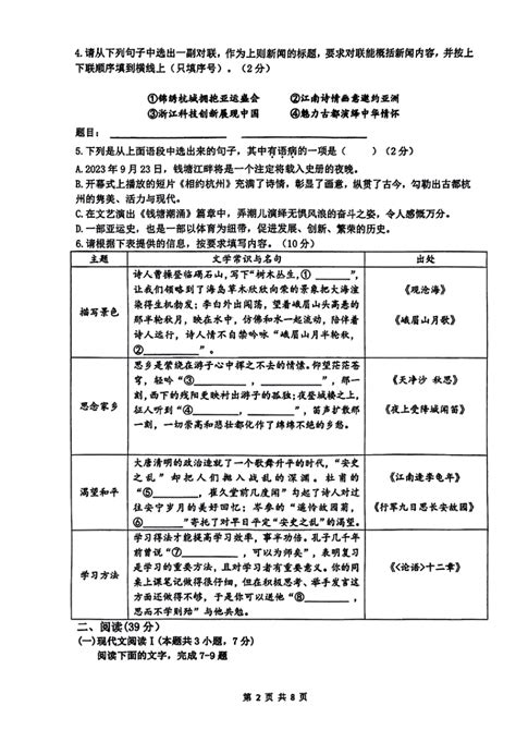 广西壮族自治区柳州市第八中学教育集团2023 2024学年七年级上学期期中考试语文试卷（图片版，无答案） 21世纪教育网