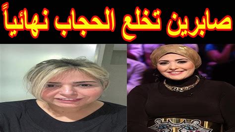 أثارت الفنانة صابرين حالة من الجدل منذ قليل بخلعها الحجاب وهكذا أطلت