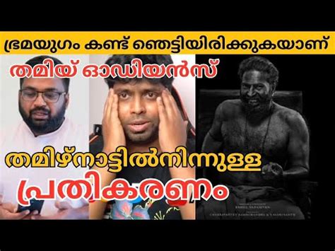 Bramayugam Movie Tamil Review MollywoodTrolls YouTube