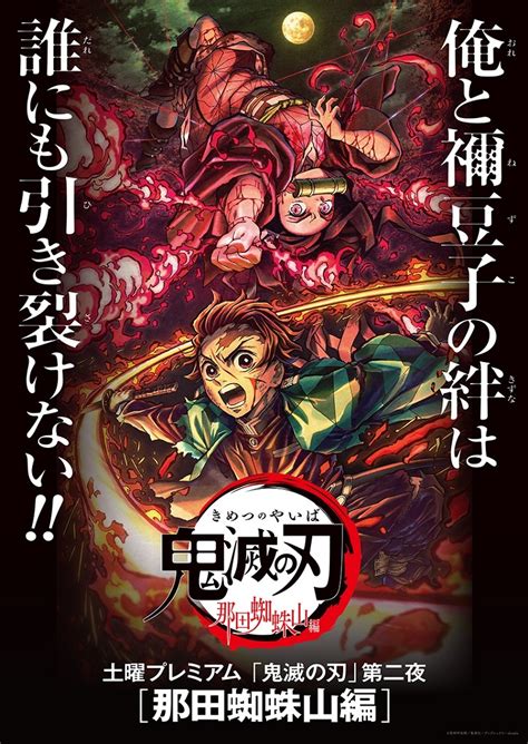 アニメ『鬼滅の刃』「那田蜘蛛山編」に新規映像が追加 特別編集版として10月17日 土 フジテレビ 土曜プレミアムで放送 Spice エンタメ特化型情報メディア スパイス