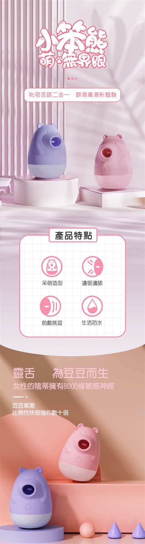 Sex Toys Wowyes小笨熊吸吮舌舔跳蛋 Pchome 24h購物