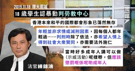 【理大圍城】18歲學生認暴動判勞教中心 官斥年輕非減刑因素 惟判刑望得社會贊同 獨立媒體 Line Today