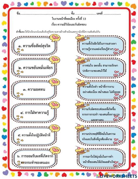 ใบงานหน้าที่พลเมือง ครั้งที่ 13 ความมีวินัยและรับผืดชอบ Worksheet