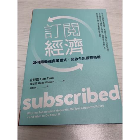 訂閱經濟：運用最強商業模式開啟全新服務商機 蝦皮購物