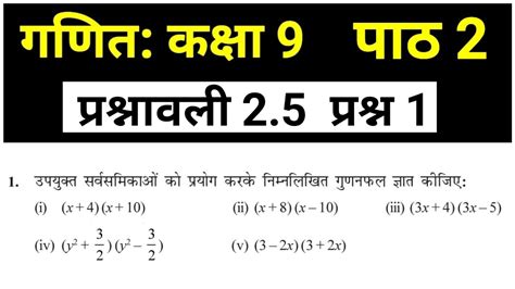 बहुपद प्रश्नावली 25 प्रश्न 1 कक्षा 9 गणित पाठ 2 Bahupad Class 9